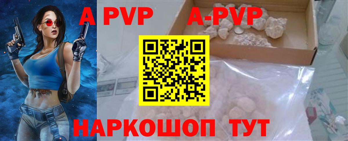 A-PVP крисы CK  APVP VHQ  Вход с VPN  магазин продажи   Дятьково  A-PVP мука 