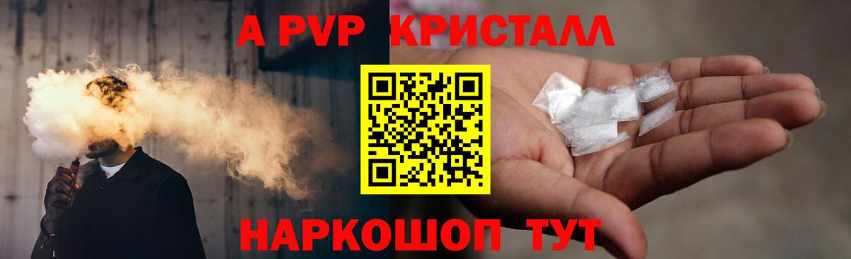 Alfa_PVP Crystall Дятьково
