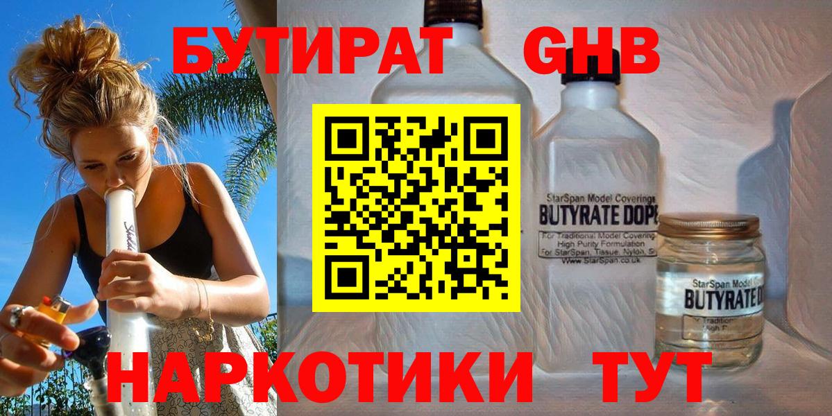 Бутират бутандиол  Вход с VPN  Дятьково 