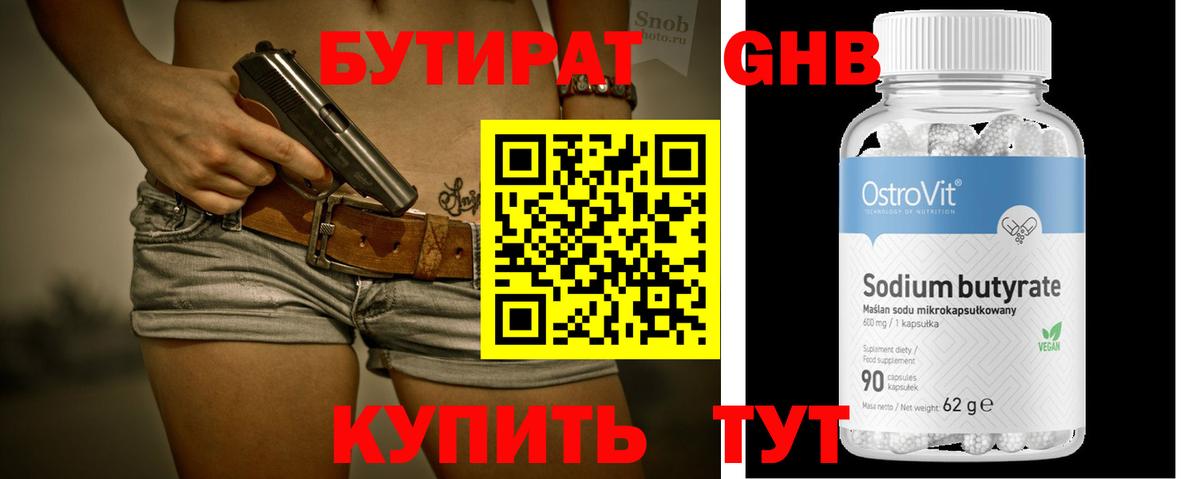 БУТИРАТ бутик Дятьково