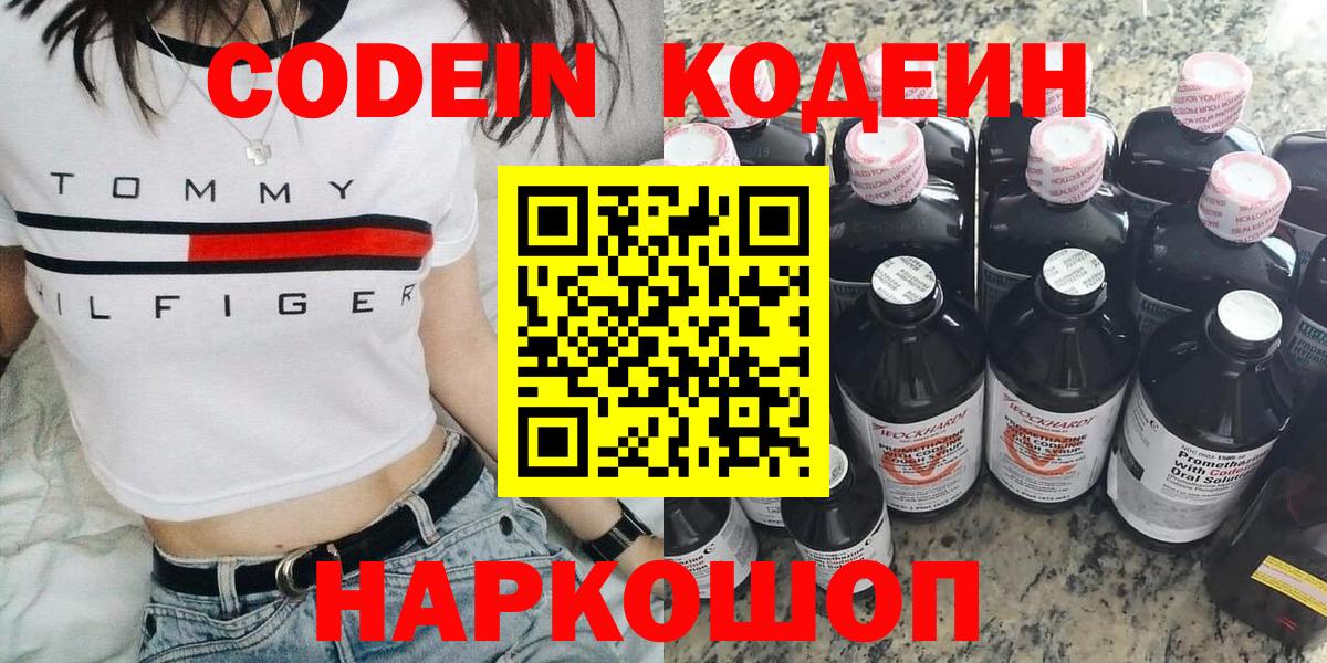 Кодеиновый сироп Lean напиток Lean (лин)  Кодеин Purple Drank  Дятьково  Вход с VPN 