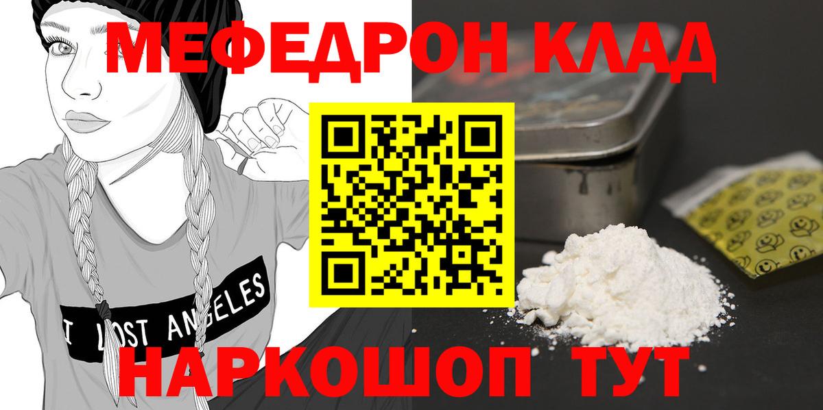 Меф мяу мяу  Дятьково