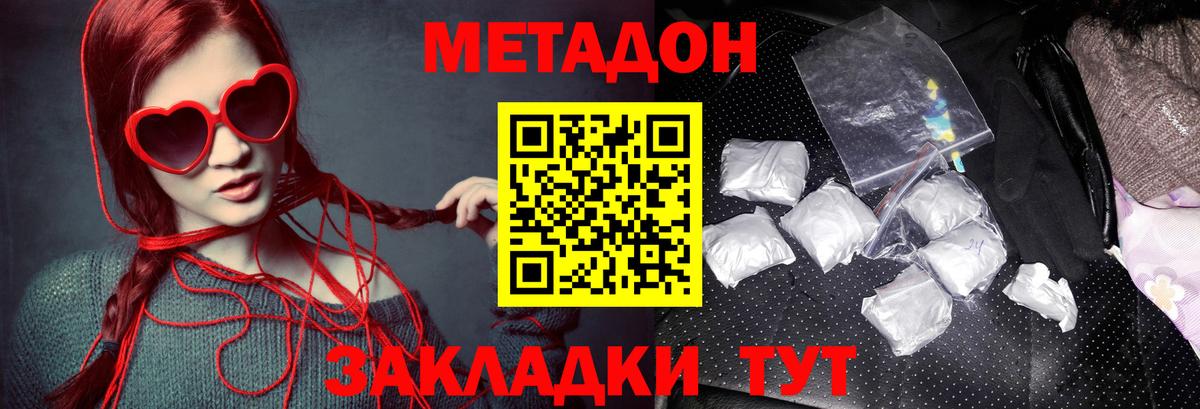 МЕТАДОН VHQ Дятьково